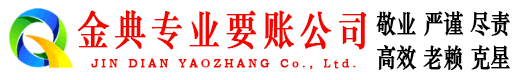 龙沙金典清债公司